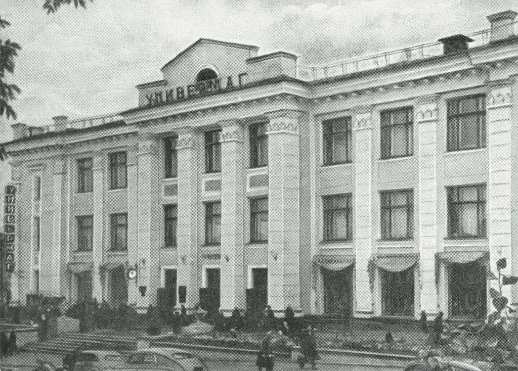 Городской универмаг 
    The Municipal Department Store